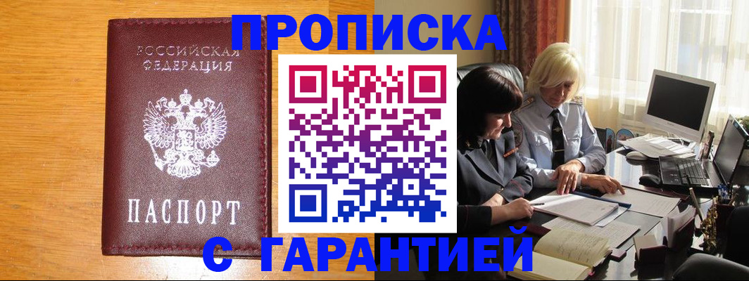 прописка гарантия в Владимире